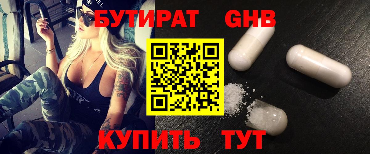 Серпухов  БУТИРАТ бутандиол  Вход с VPN 