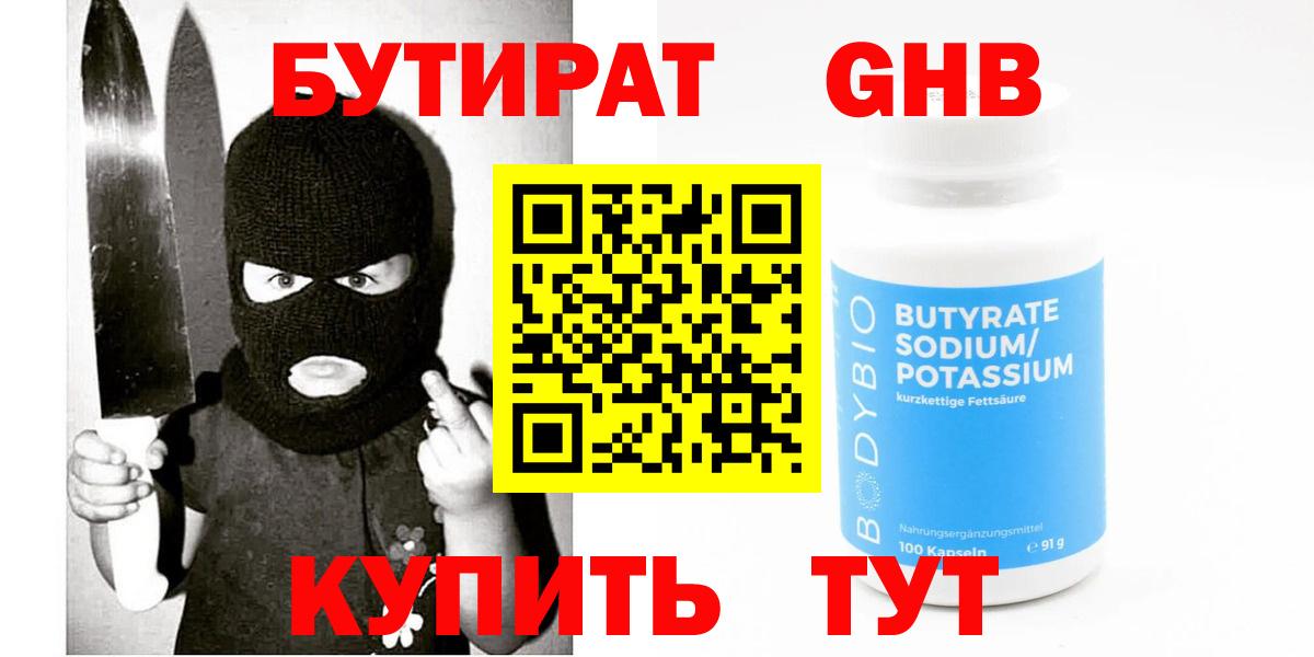 БУТИРАТ бутандиол Серпухов