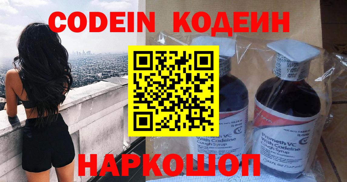Codein Purple Drank  Вход с VPN  Серпухов 