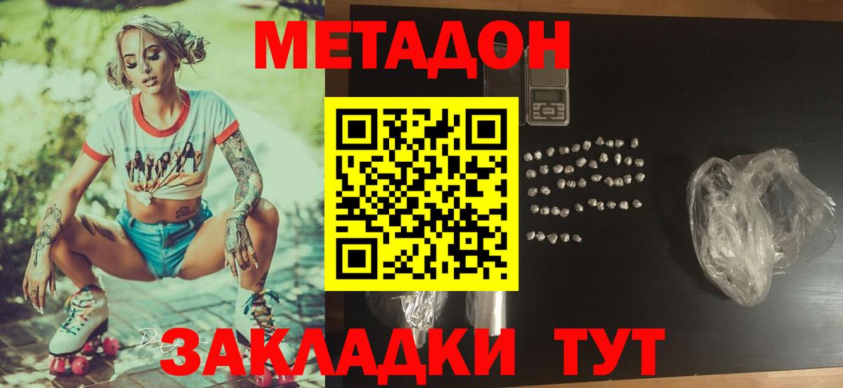 Метадон кристалл Серпухов